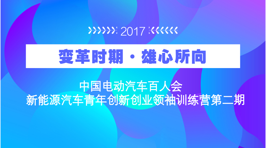 第二屆國際新能源及智能汽車大賽北京賽區(qū)決賽在即