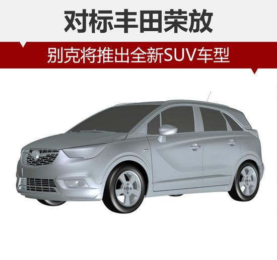 別克將推全新SUV車型 PK一汽豐田榮放